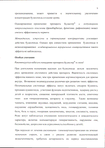 Будостер - официальная инструкция (аэрозоль) Будостер - официальная инструкция (аэрозоль)