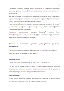 Будостер - официальная инструкция (аэрозоль) Будостер - официальная инструкция (аэрозоль)