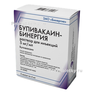 Фото бупивакаина-бинергии