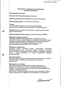 Бускопан - официальная инструкция  (свечи)
