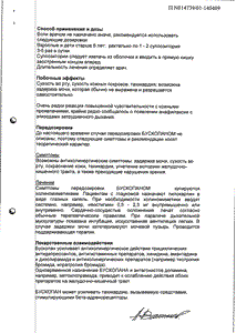 Бускопан - официальная инструкция  (свечи)