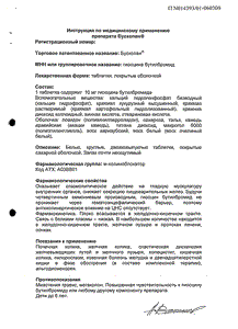 Бускопан - официальная инструкция  (таблетки)