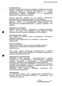 Бускопан - официальная инструкция  (таблетки)