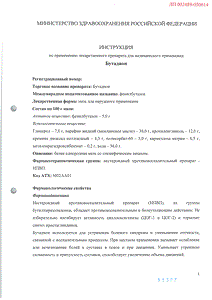 Бутадион - официальная инструкция  (тюбик)
