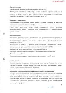 Бутадион - официальная инструкция  (тюбик)