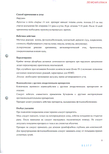 Бутадион - официальная инструкция  (тюбик)