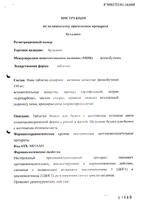 Бутадион - официальная инструкция  (таблетки)