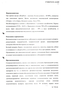 Бутадион - официальная инструкция  (таблетки)