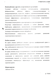 Бутадион - официальная инструкция  (таблетки)