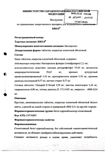 Биол - официальная инструкция  (таблетки)