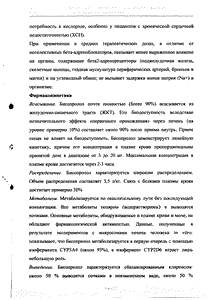 Биол - официальная инструкция  (таблетки)