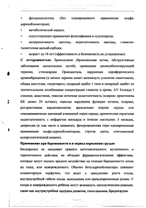 Биол - официальная инструкция  (таблетки)