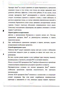 Биол - официальная инструкция  (таблетки)