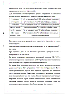 Биол - официальная инструкция  (таблетки)