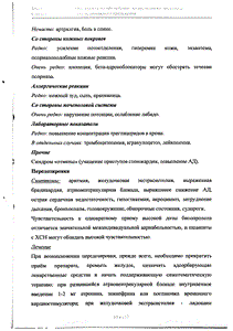 Биол - официальная инструкция  (таблетки)