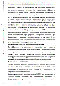 Биол - официальная инструкция  (таблетки)