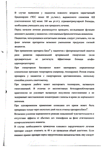 Биол - официальная инструкция  (таблетки)