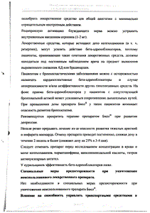 Биол - официальная инструкция  (таблетки)