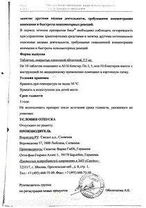 Биол - официальная инструкция  (таблетки)