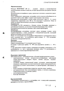 Быструмкапс - официальная инструкция (капсула) Быструмкапс - официальная инструкция (капсула)