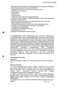 Быструмкапс - официальная инструкция (капсула) Быструмкапс - официальная инструкция (капсула)