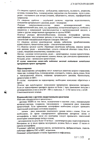 Быструмкапс - официальная инструкция (капсула) Быструмкапс - официальная инструкция (капсула)