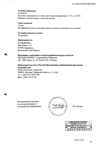 Быструмкапс - официальная инструкция (капсула) Быструмкапс - официальная инструкция (капсула)