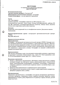 Быструмгель - официальная инструкция  (тюбик)