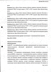 Кадуэт - официальная инструкция  (таблетки)