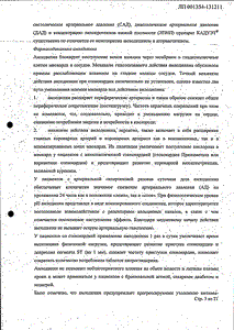 Кадуэт - официальная инструкция  (таблетки)