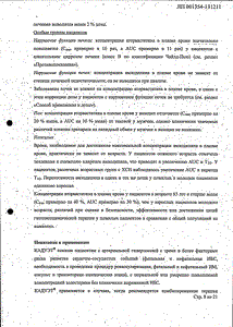 Кадуэт - официальная инструкция  (таблетки)