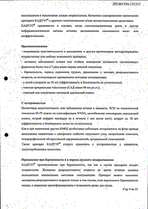 Кадуэт - официальная инструкция  (таблетки)