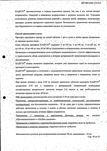 Кадуэт - официальная инструкция  (таблетки)