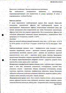 Кадуэт - официальная инструкция  (таблетки)