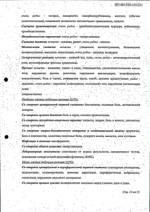 Кадуэт - официальная инструкция  (таблетки)