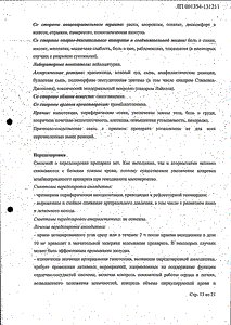 Кадуэт - официальная инструкция  (таблетки)