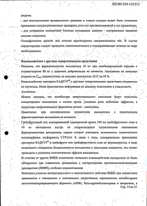 Кадуэт - официальная инструкция  (таблетки)