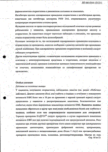 Кадуэт - официальная инструкция  (таблетки)