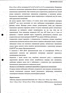 Кадуэт - официальная инструкция  (таблетки)