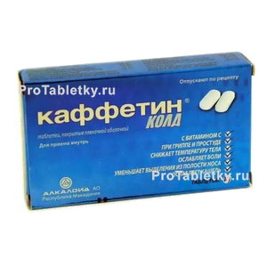 Фото каффетина колда