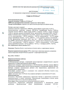 Каффетин колдмакс - официальная инструкция  (порошок)
