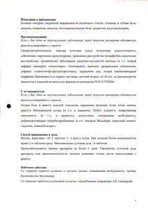 Каффетин - официальная инструкция (таблетки) Каффетин - официальная инструкция (таблетки)