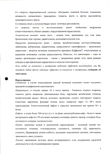 Каффетин - официальная инструкция (таблетки) Каффетин - официальная инструкция (таблетки)