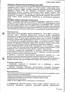 Калчек - официальная инструкция (таблетки) Калчек - официальная инструкция (таблетки)