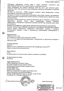 Калчек - официальная инструкция (таблетки) Калчек - официальная инструкция (таблетки)