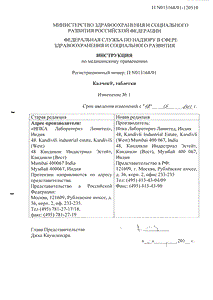 Калчек - официальная инструкция (таблетки) Калчек - официальная инструкция (таблетки)