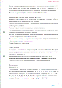 Кальция глюконат - официальная инструкция  (таблетки)