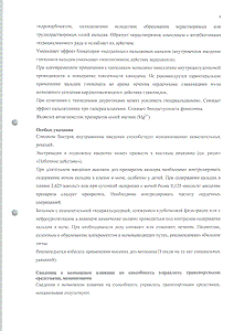 Кальция глюконат - официальная инструкция  (ампула)