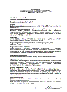 Калгель - официальная инструкция  (тюбик)