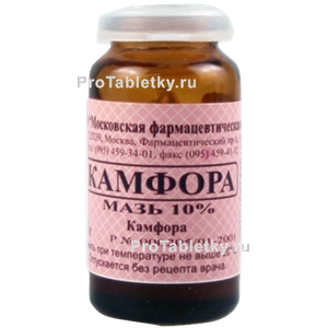 Камфора - 1 отзыв, инструкция по применению